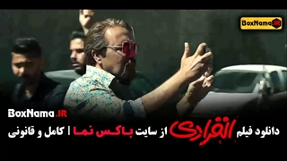 دانلود انفرادی فیلم ایرانی رضا عطاران