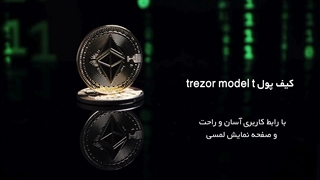 بهترین کیف پول های سخت افزاری | 7 کیف پول برتر