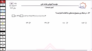 ویدیو تحلیل آزمون مرحله 6 شبیه ساز ورودی تیزهوشان پایه نهم دفترچه دو