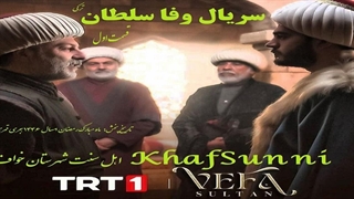 دانلود سریال وفا سلطان قسمت 1 با زیرنویس فارسی Vefa Sultan Series کیفیت بالا