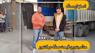 خرید سنگ نما و خرید سنگ ساختمانی