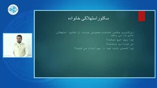 اساسات اقتصاد کلان - درس ۰۵ - سکتورهای(بخش) اقتصاد کلان