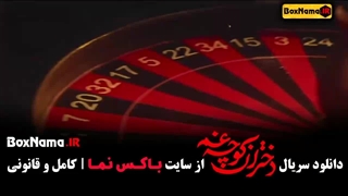دختران کوچه غم - قسمت اول