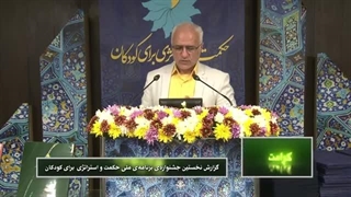 14030817: کلبه کرامت 1107: چگونه کودکان حکیم می‌شوند؟