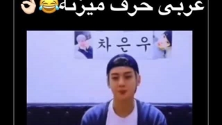 وقتی چا اونوو عربی حرف میزنه