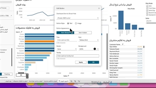 آموزش پیشرفته Tableauجلسه ۲۹: Show/Hide Buttons in Dashboards