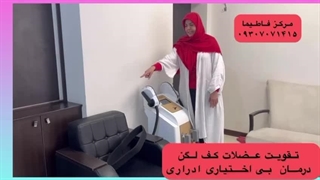 مگنت تراپی با دستگاه مگنزیا در کلینیک فاطیما(قسمت اول)