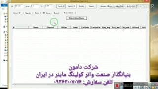 آموزش استفاده از برنامه کنترل دستگاههای شرکت واتس ماینر whatsminertools