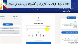 راهنمای عزل نماینده در سامانه جامع روابط کار