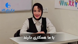 آموزش زبان هلندی در آموزشگاه زبان گات