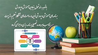 چرا دبستان پسرانه اندیشمند یکی از بهترین دبستان‌های پسرانه تهران است؟