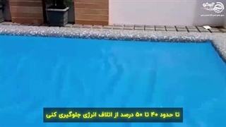 استخری گرم با کمترین هزینه، نکات کاربردی از آبیکو