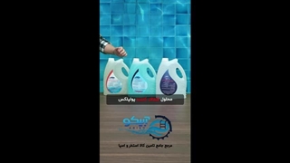 استخری شفاف با محصولات پولپلکس