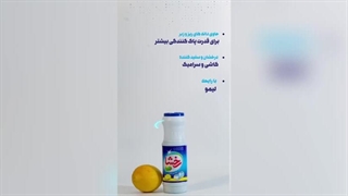 پاکیزگی با عطر لیمو✨