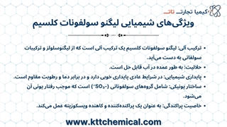 قیمت خرید لیگنو سولفونات کلسیم
