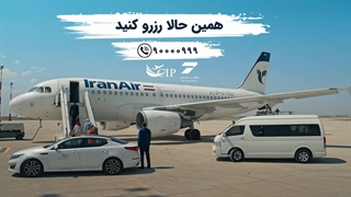 سفری بی دغدغه برای عزیزانتان✈️✨️ انتخابی هوشمندانه با cip 