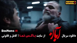 ابان قسمت هفتم کامل