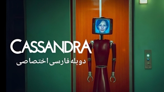 سریال کاساندرا Cassandra 2025 دوبله فارسی قسمت 1