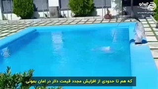 آبیکو، مرجع جامع تامین کالا استخر و اسپا