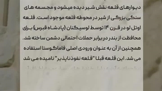 قلعه اوتل لو در قبرس شمالی