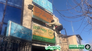 تعویض روکش تابلو فلکسی