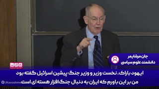 تلاش ایرانیان برای دستیابی به سلاح هسته‌ای کاملا معقول است!