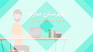 نمونه موشن گرافیک مجموعه مروارید شهر