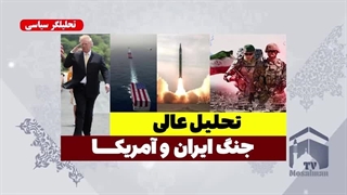 تحلیل عالی جنگ ایران آمریکا ( مسلمان تی وی)