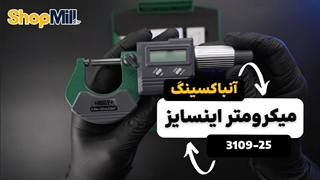 بررسی و آنباکسینگ میکرومتر دیجیتال اینسایز (Insize) 25-0 میلی متر خارج سنج مدل 25-3109
