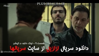 دانلود رایگان قسمت 9 سریال ازازیل | ژانر جنایی و معمایی با بازی پیمان معادی