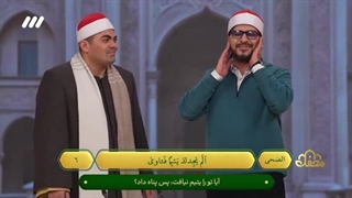 تلاوت سوره ضحی توسط استاد شاکرنژاد با لباس قرآء مصری - برنامه محفل