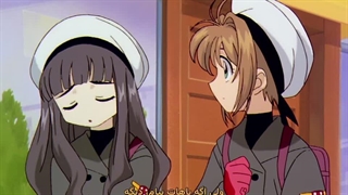 انیمه cardcaptor sakura قسمت 34 با زیرنویس فارسی