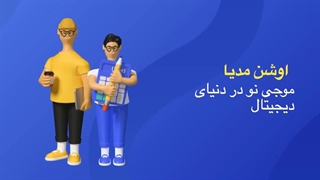 مجموعه اوشن مدیا