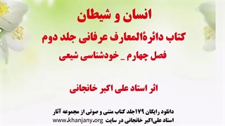 انسان و شیطان