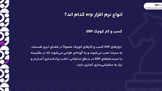 ERP چیست؟
