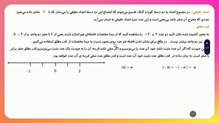 آموزش فصل دوم ریاضی نهم - بخش چهارم