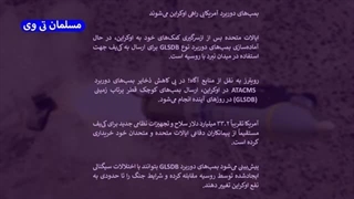 14031224: پوتین چگونه بر ترامپ آمریکا و اروپا پیروز شد؟