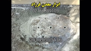 روش شکستن سنگ و ساروج پلمپ با کتراک و سایلنت پاودر