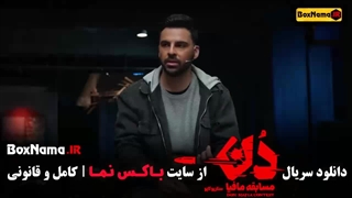 مافیا دن قسمت هفتم