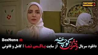 دختران کوچه غم - المیرا دهقانی