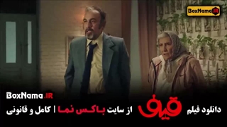 دانلود قیف فیلم طنز جدید رضا عطاران