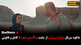 قسمت اول جان سخت تا ۱۲