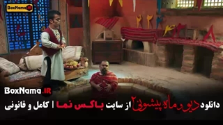 ماه پیشونی قسمت ۵