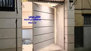 ،درب پارکینگ اتوماتیک در اصفهان، درب برقی حیاط اصفهان