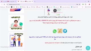 آموزش نحوه ثبت سفارش پروژه در متلب پروژه