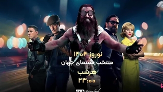 شبکه نمایش: نمایش هیجان سینمای رزمی و اکشن