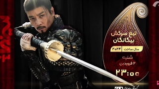فیلم سینمایی تیغ سرکش نوروز ۱۴۰۴ شبکه نمایش
