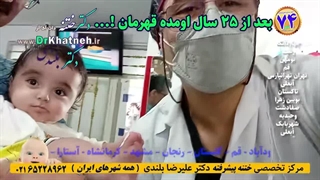 بهترین دکتر ختنه اسلامشهر دکتر بلندی