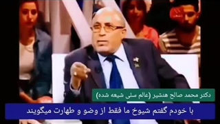 محقق سنی که شیعه شد پروتز سینه
