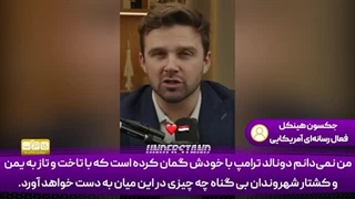 14031228: پاسخ دلاورانه یمنی‌ها به فشارهای نظامی آمریکا!